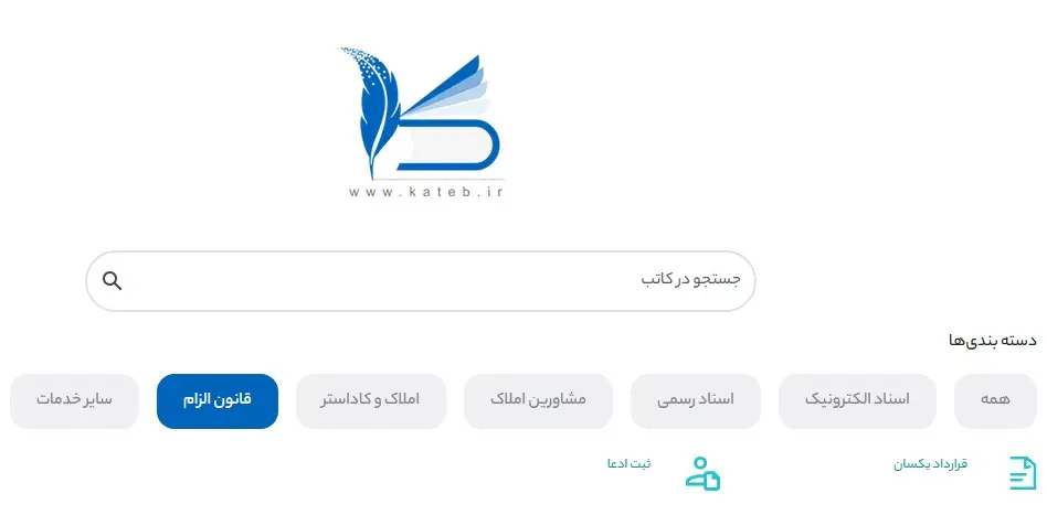 سامانه کاتب املاک چیست؟آموزش تصویری ثبت قرارداد و استعلام 4 تصویر صفحه ورود و ثبت نام در سامانه کاتب املاک جهت احراز هویت