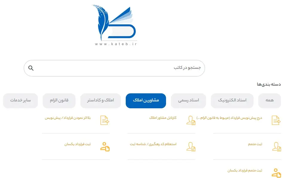 سامانه کاتب املاک چیست؟آموزش تصویری ثبت قرارداد و استعلام 6 تصویر صفحه املاک در سامانه کاتب املاک