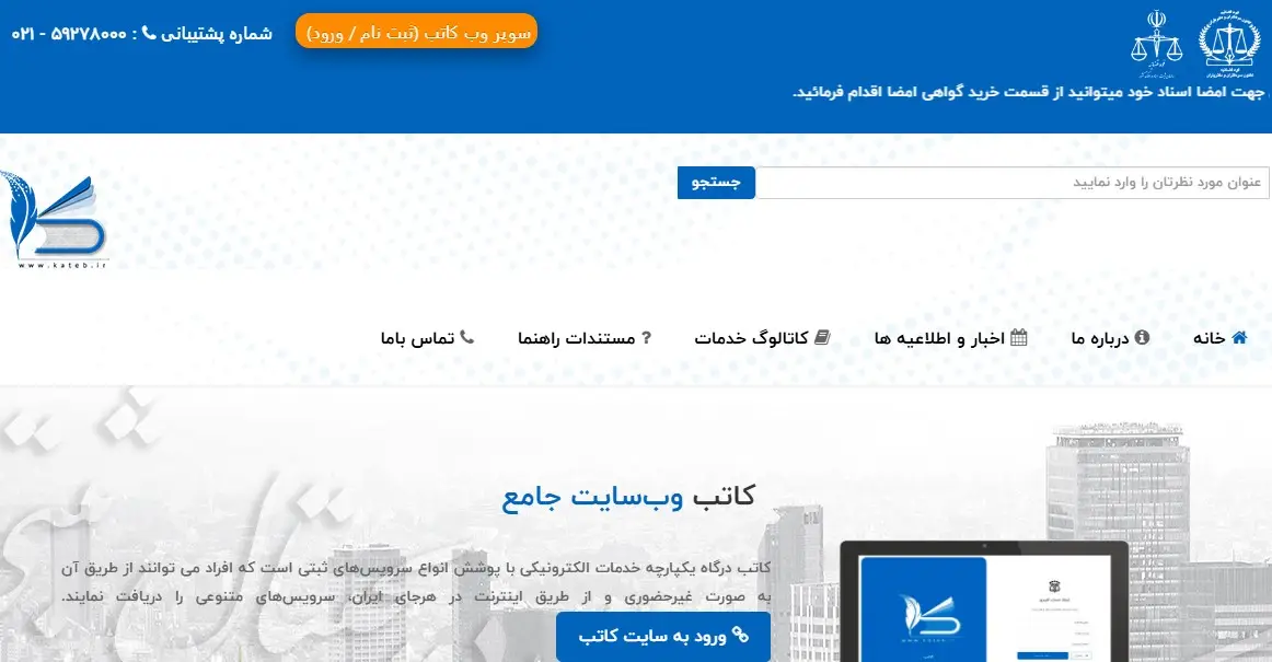سامانه کاتب املاک چیست؟آموزش تصویری ثبت قرارداد و استعلام 3 اسکرینشات صفحه ورود و ثبت نام در سامانه کاتب املاک (kateb.ir)